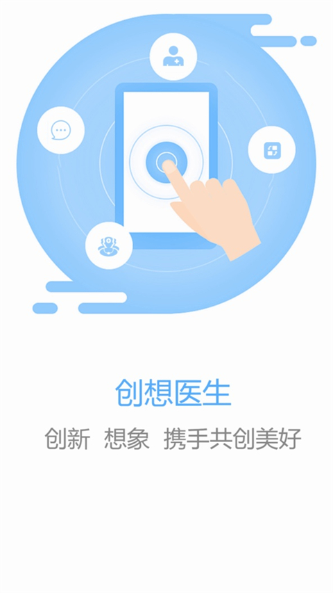 創想醫生app 截圖2