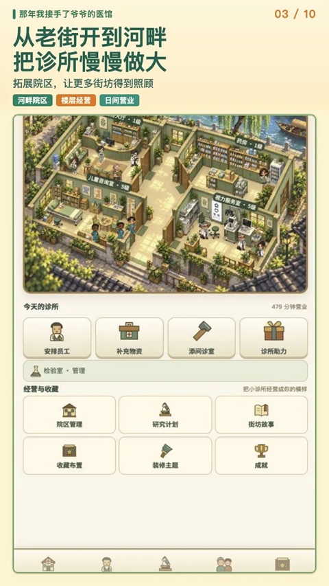 那年我接手了爷爷的医馆 截图3