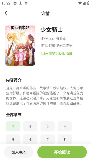 蛙蛙漫画乐园 截图9