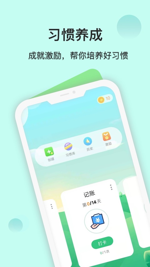 自律养成 截图1