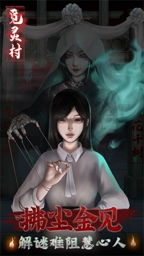覓靈村完整版 截圖4