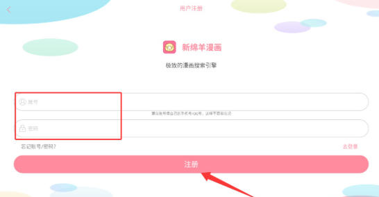 新绵羊漫画手机版 1