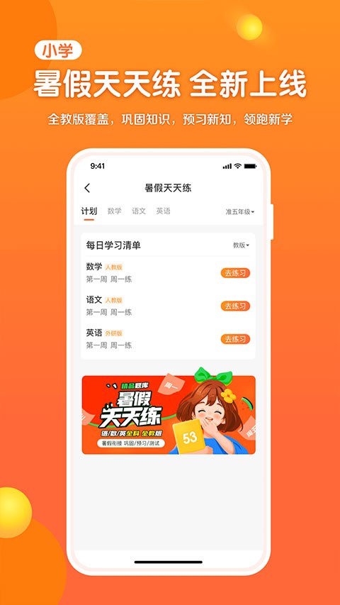 53伴學免費版 截圖2
