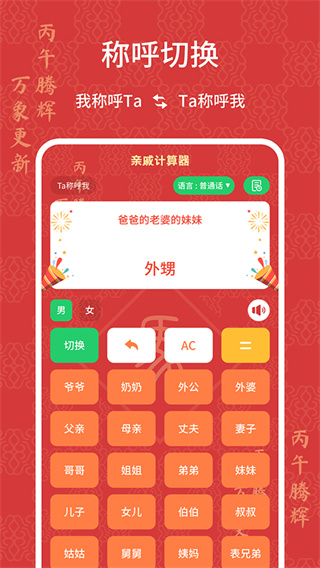亲戚计算器app 截图2