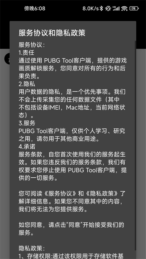 比例爆改器和平精英 截圖4