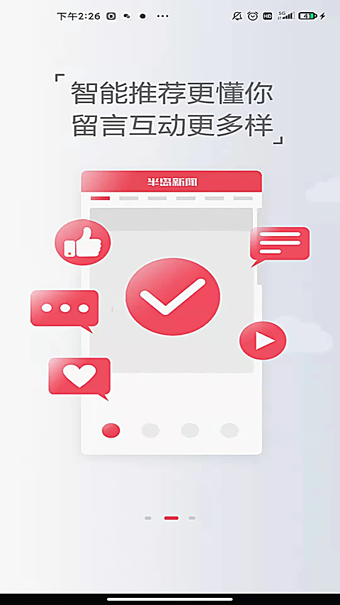 半岛新闻客户端 截图2