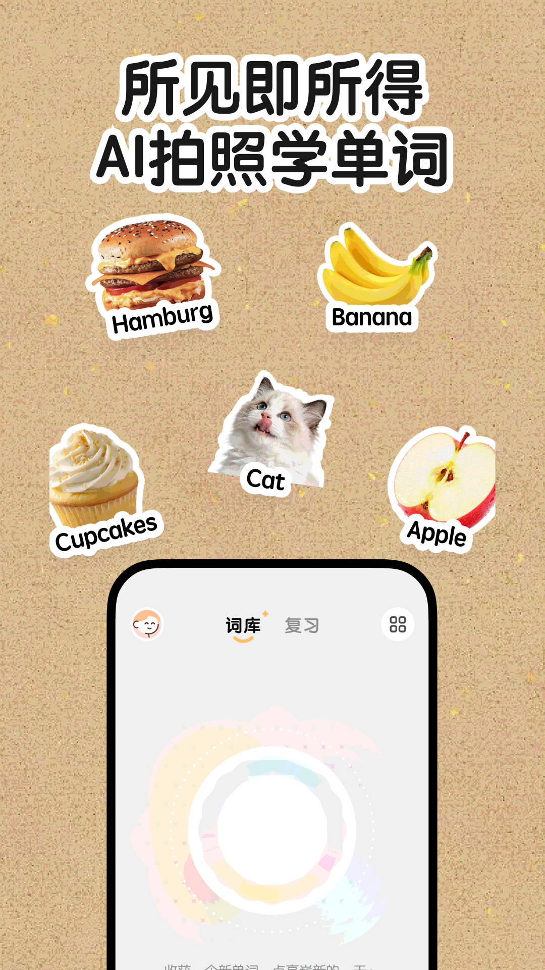 拍物识词 截图3