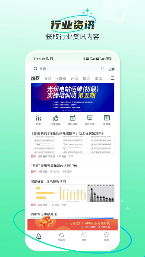 北极星学社 截图1