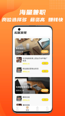 松鼠招聘 截图4