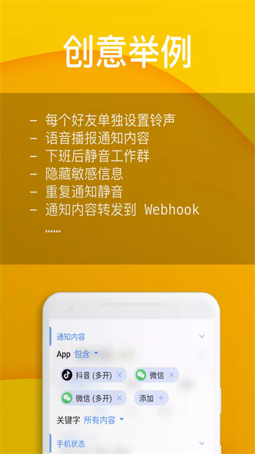 通知滤盒高级版 截图4
