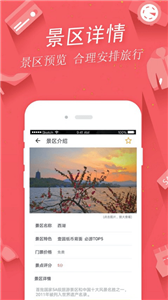 掌上景點 截圖3