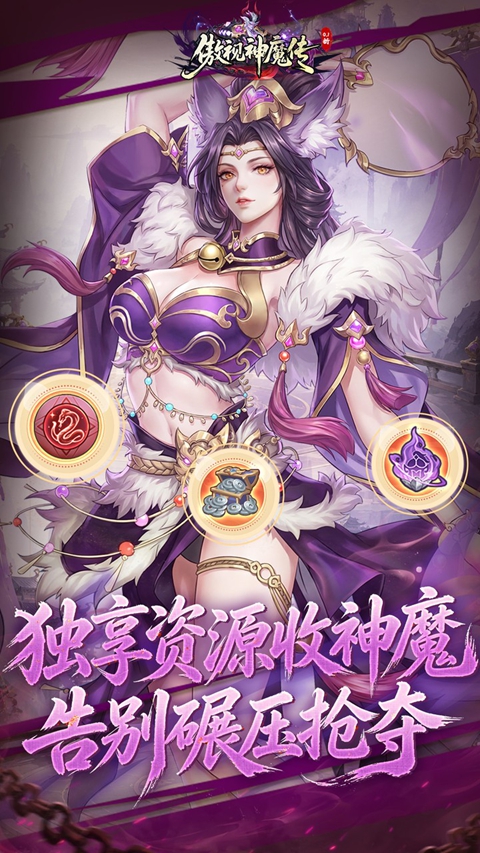 傲视神魔传0.1折版 截图4