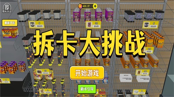 拆卡大挑戰官方版 截圖4