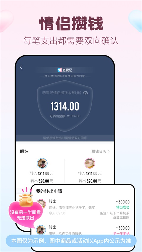 恋爱记App 截图5