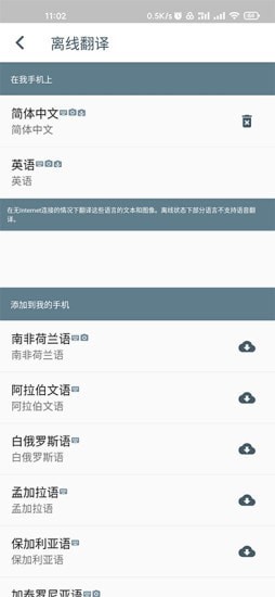 字节引擎翻译 截图3