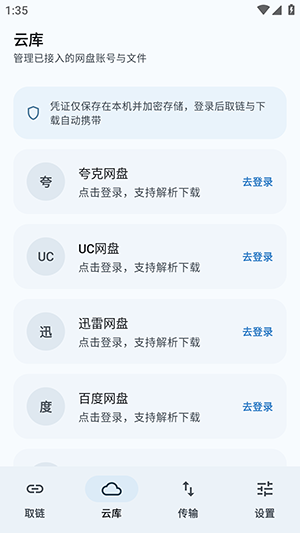 星海助手 截图2