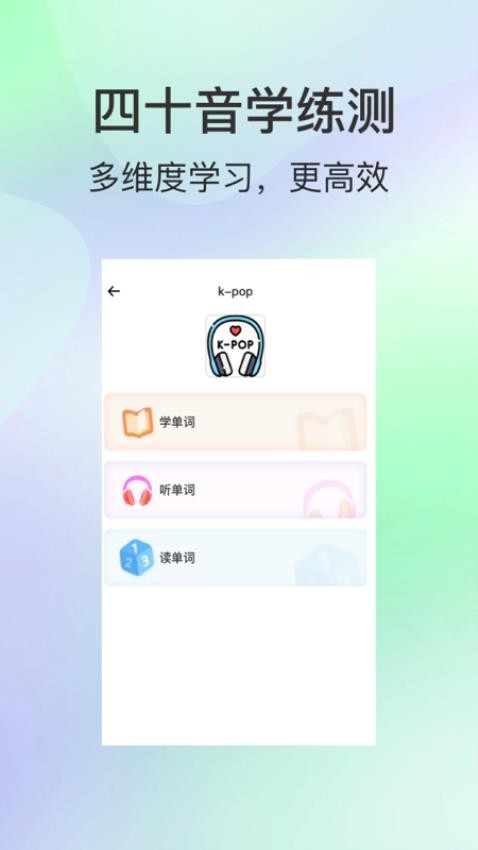芥末韩语app 截图3