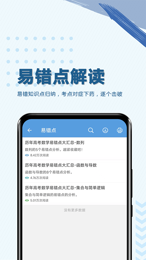 高考数学通app 截图3