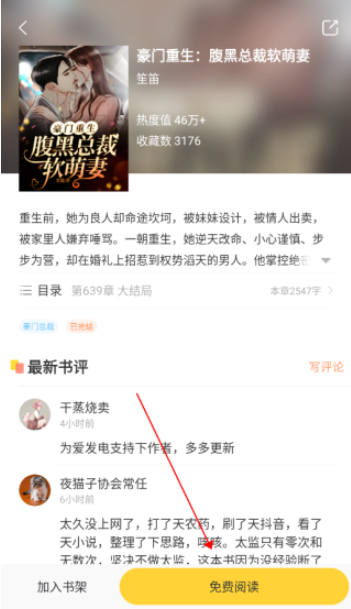 趣读书免费小说正版 截图16