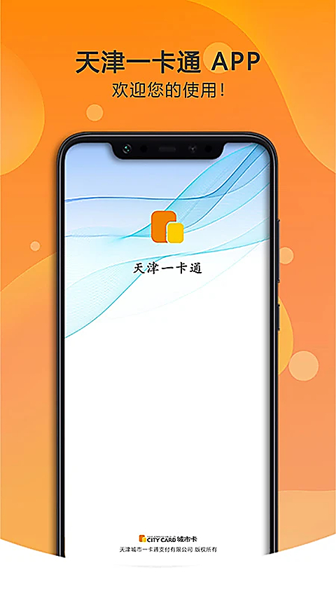 天津一卡通 截图1