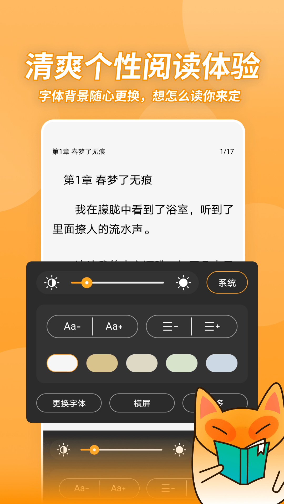 小書狐免費版 截圖3