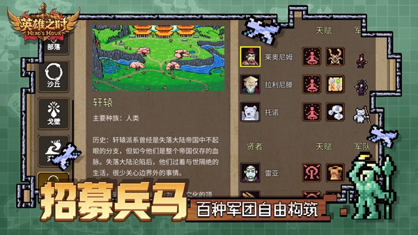 英雄之时 截图5