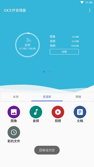 CX文件管理器纯净版 截图1