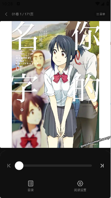 怪獸漫畫app官方 截圖2