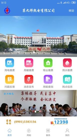 九师热电手机版 截图2