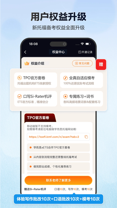 托福考满分app 截图4
