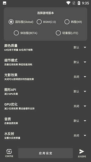 xthzvip初阳画质助手 截图3