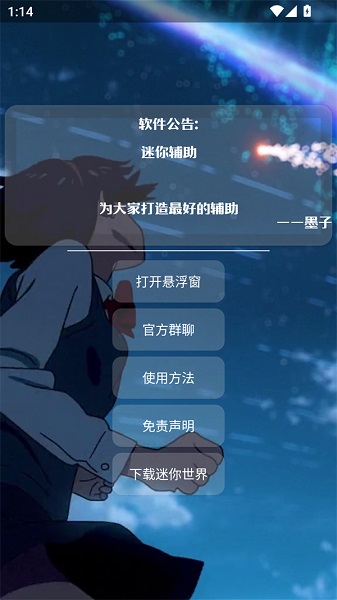 墨子迷你辅助 截图4