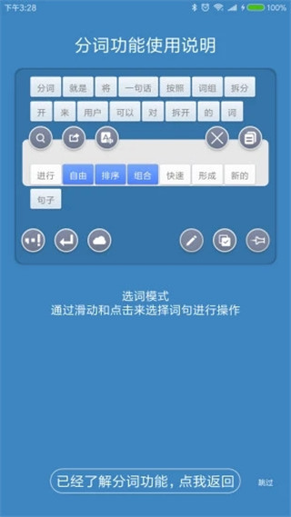 全能分词app 截图3