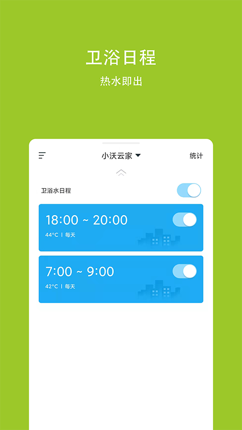 小沃云家App 截图1