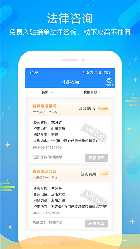 多问律师端app 截图3