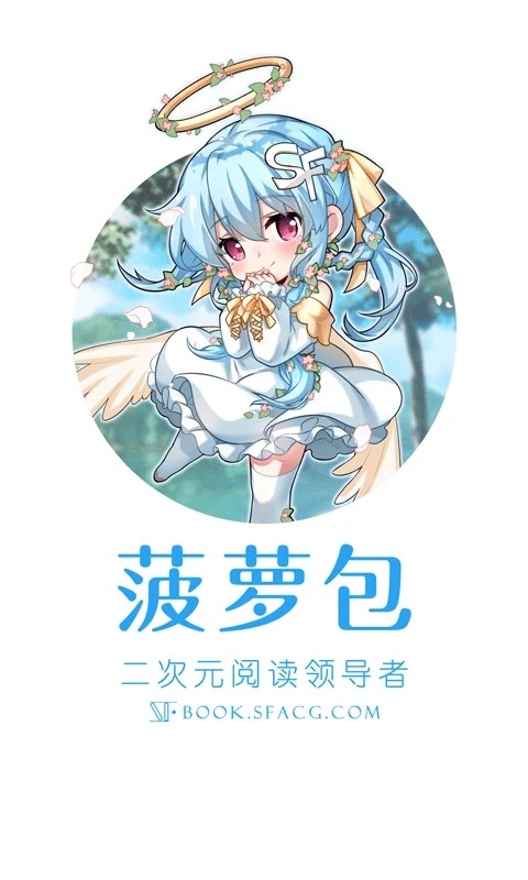SF轻小说安卓最新版 截图1