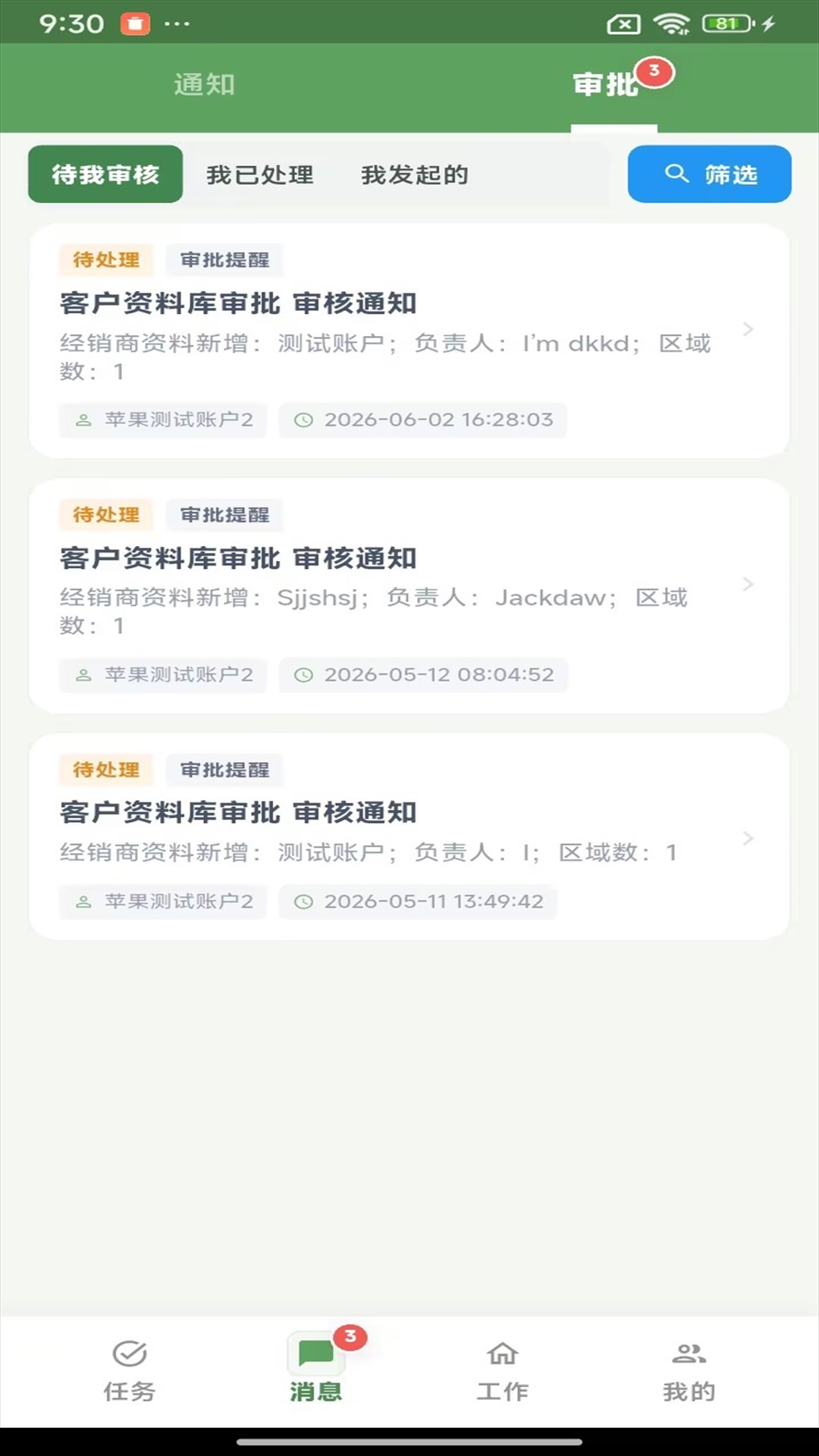 绿色密码 截图1