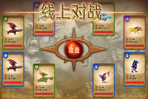 兽王争霸官方正版 截图4