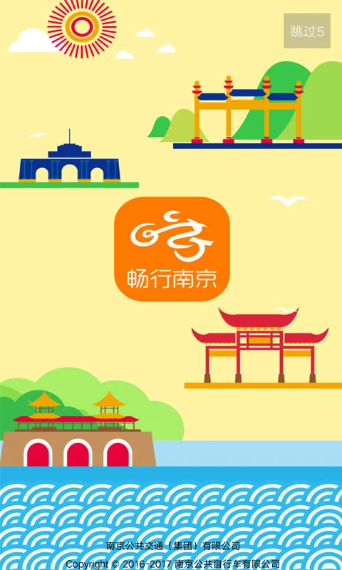 畅行南京app手机版 截图3