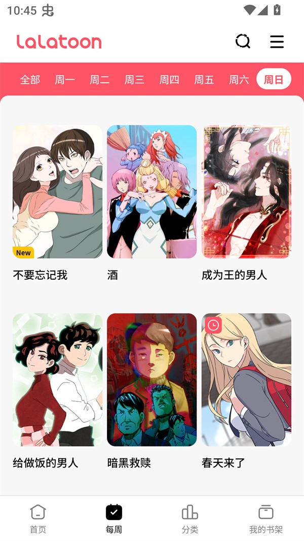 LALATOON漫画中文版 截图1