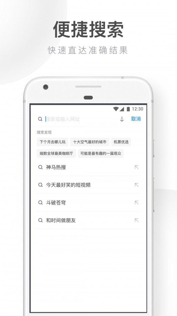 UC瀏覽器極速版 截圖1