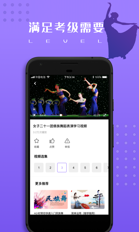 跳跳民族舞 1.2.0 截图1