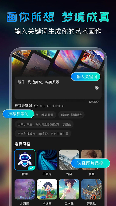 AI绘画宝App 截图3