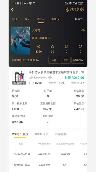 小火龍app 截圖2
