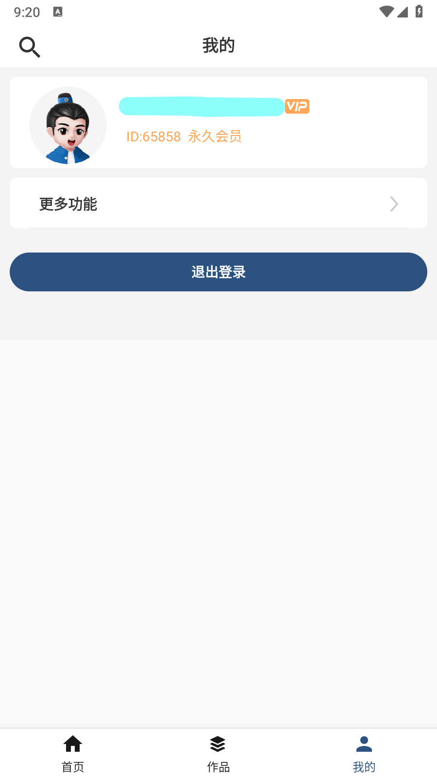 集影视频工具箱vip版 截图5