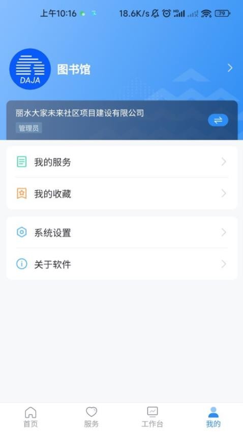花园E家 截图2