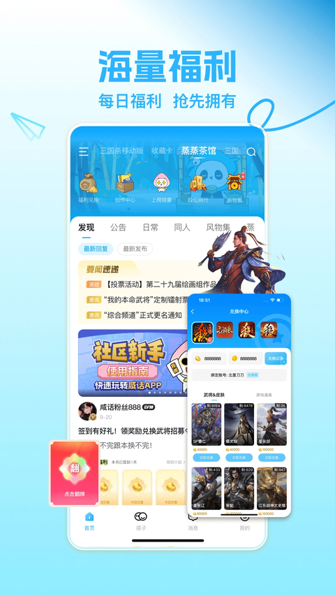 三国咸话app 截图1