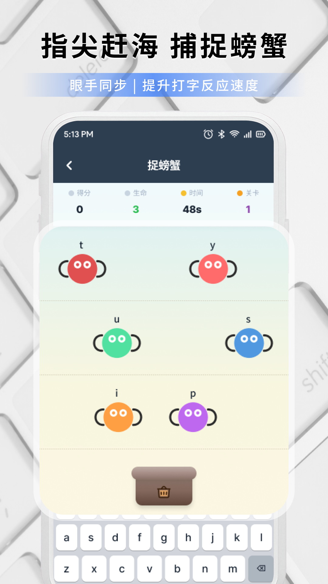 打字练字大师 截图1