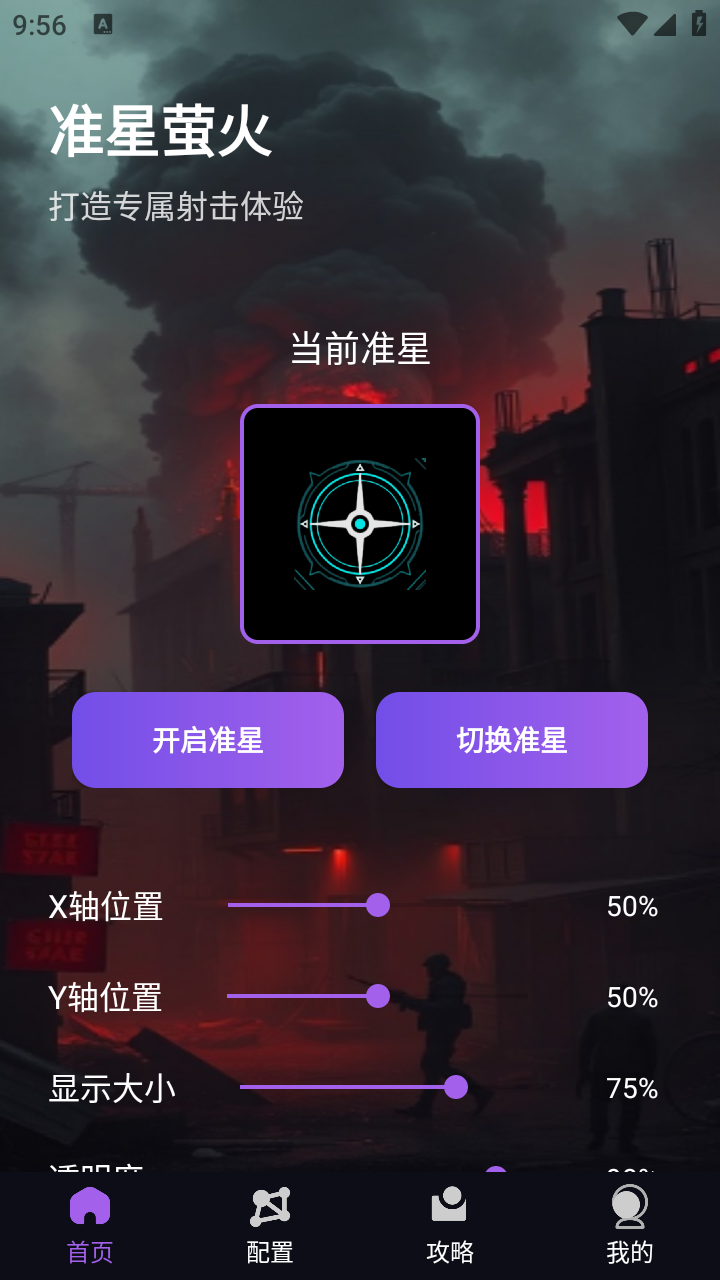 準星螢火app安卓 截圖5
