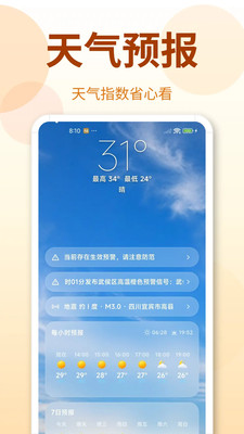 地震Timely预警快报 截图2